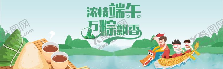 编号：82706206241829043873【酷图网】源文件下载-端午节banner