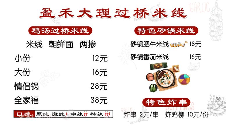 编号：28526211120617487528【酷图网】源文件下载-过桥米线