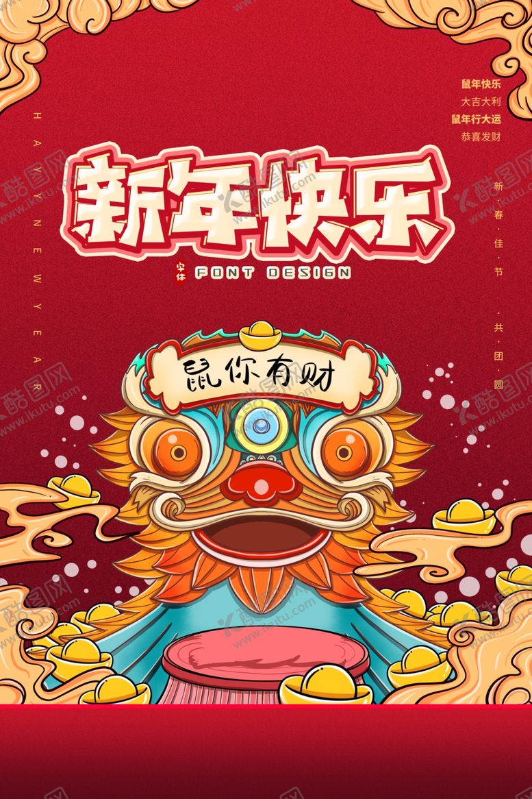 编号：59188511012005107708【酷图网】源文件下载-新年