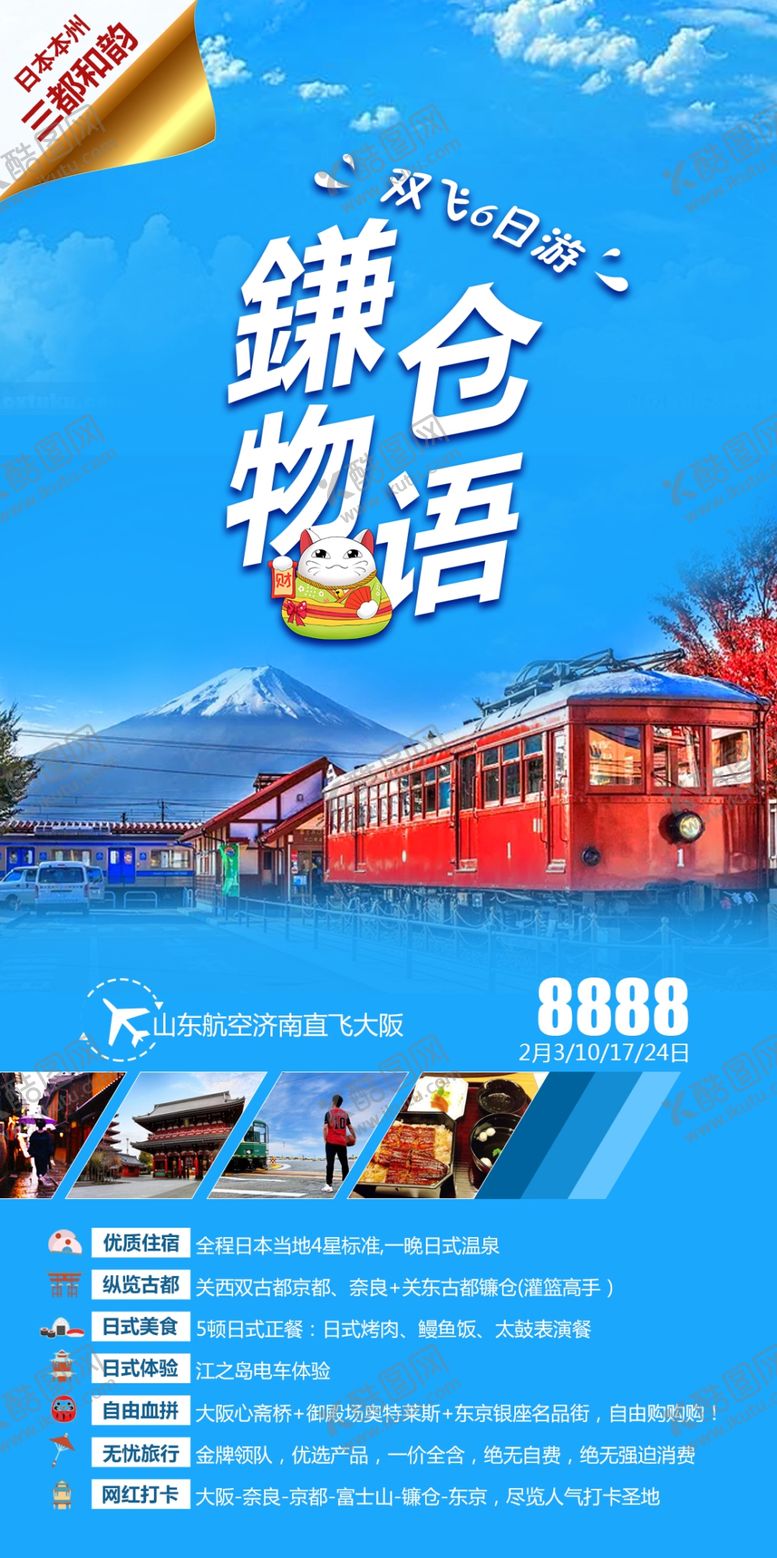 编号：40858009281914422325【酷图网】源文件下载-镰仓物语