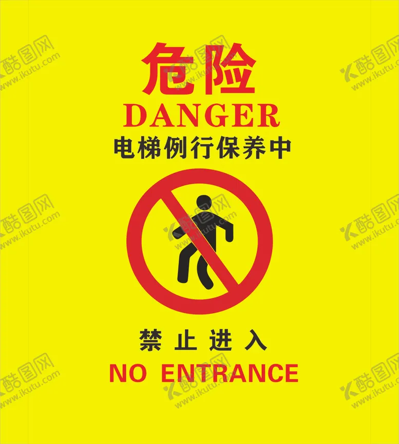 编号：87887804272137227744【酷图网】源文件下载-电梯危险警示