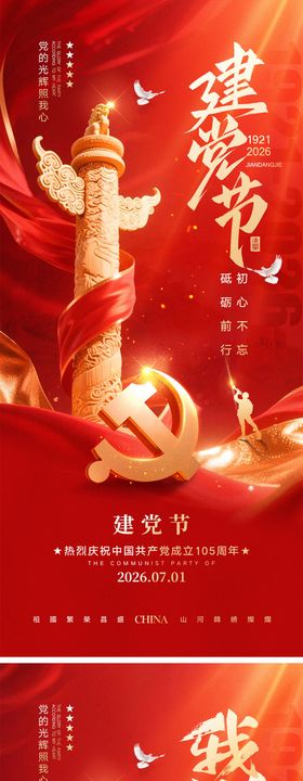 七一建党宣传海报