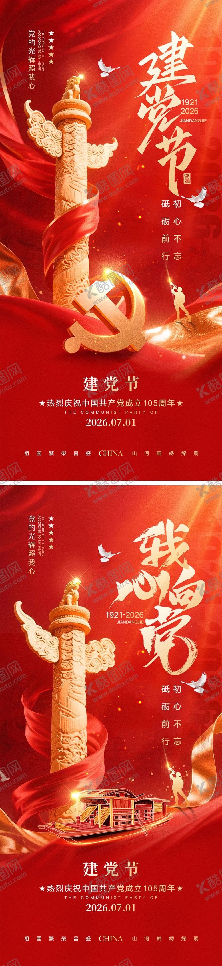 编号：13895706301726565261【酷图网】源文件下载-七一建党节宣传海报