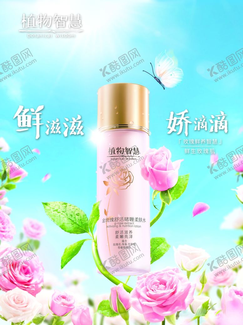 编号：63478805161751573575【酷图网】源文件下载-金玫瑰化妆水