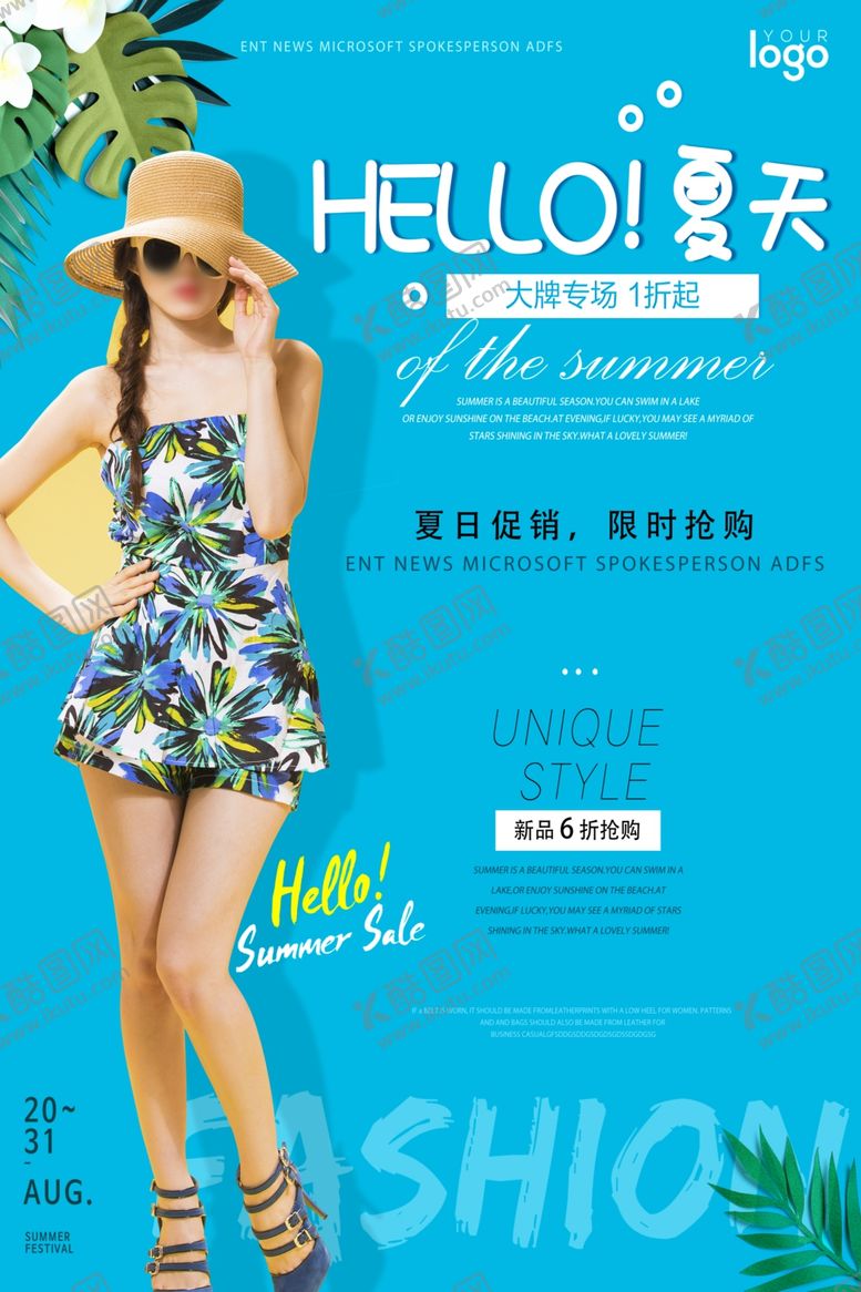 编号：59725610121030366699【酷图网】源文件下载-夏日促销
