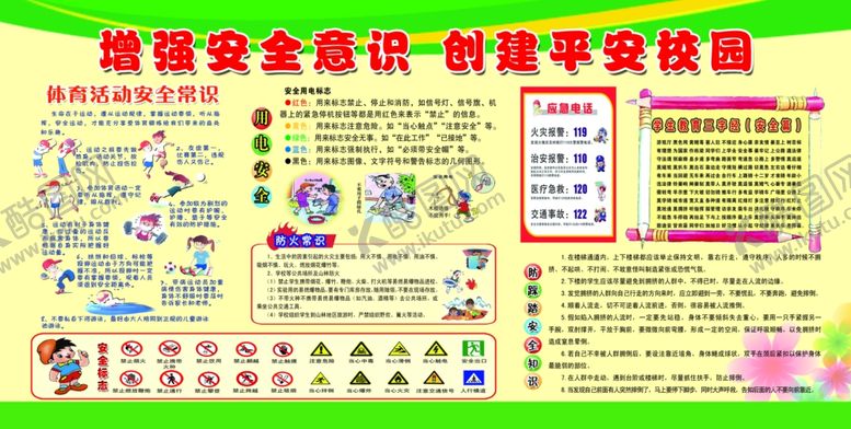 编号：34114509121220204036【酷图网】源文件下载-学校展板