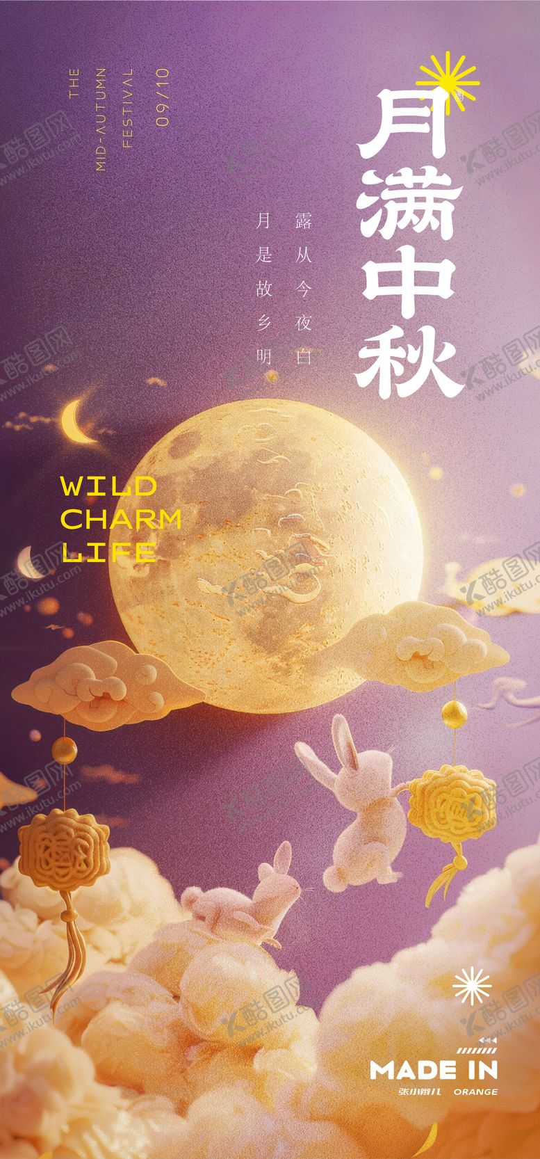 编号：28152309160409539113【酷图网】源文件下载-中秋海报