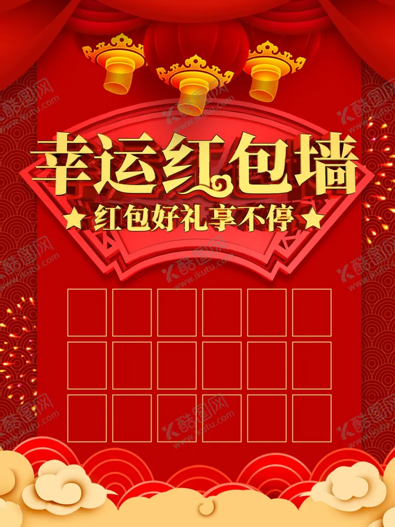 编号：37065506180646442929【酷图网】源文件下载-红包墙