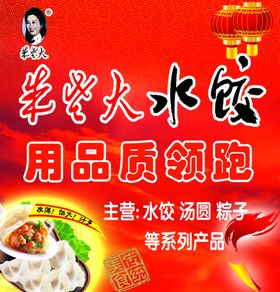 朱老大水饺