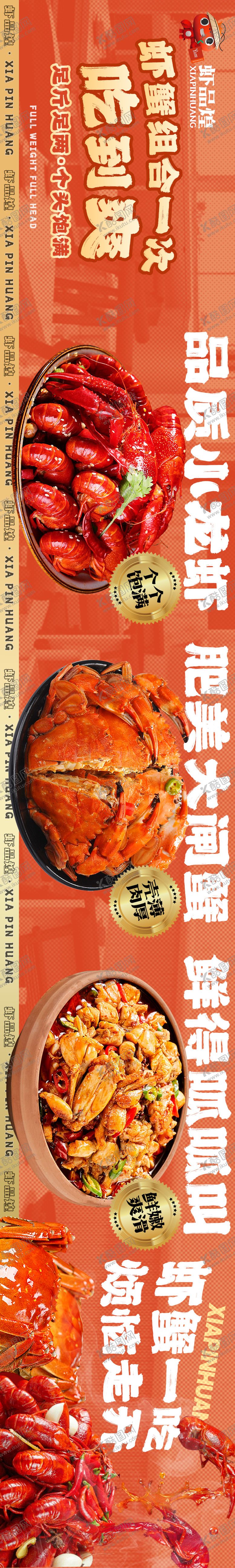 编号：77505709110632299476【酷图网】源文件下载-餐饮小龙虾轮播五连图长图海报