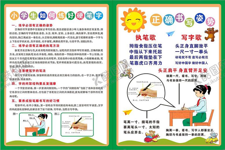 编号：41265710100234078053【酷图网】源文件下载-如何练好硬笔字