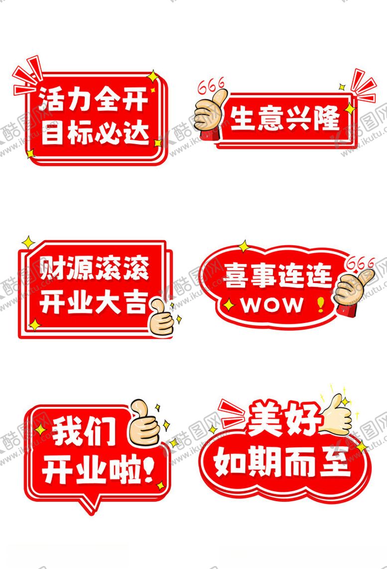 编号：36982911211828343309【酷图网】源文件下载-开业手举牌