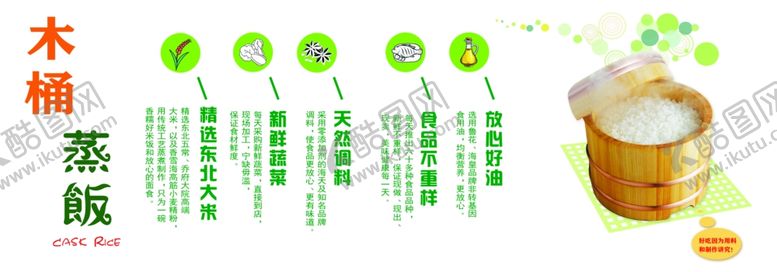 编号：56643301222314297100【酷图网】源文件下载-木桶米饭