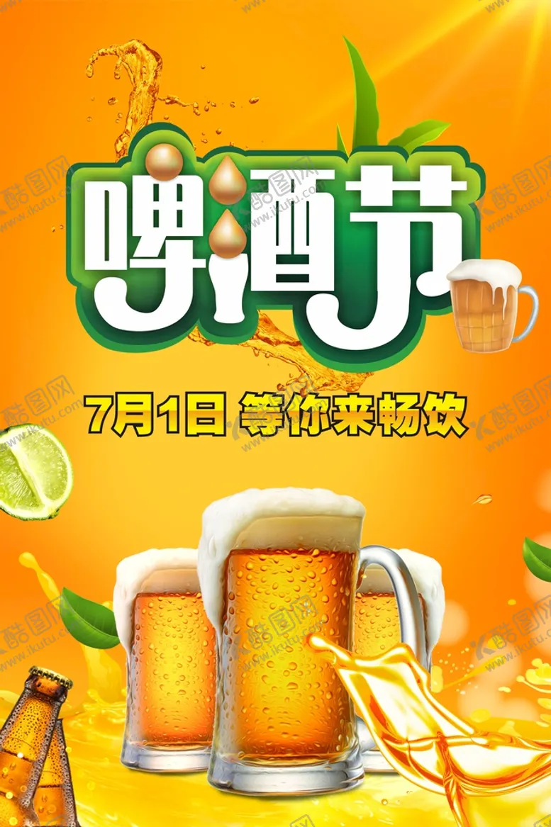 编号：38856611022256182994【酷图网】源文件下载-啤酒节