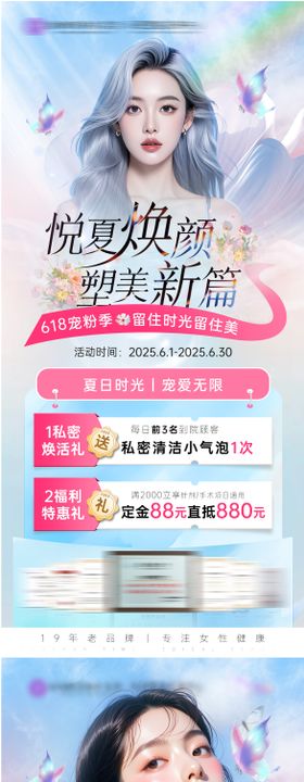 私密医疗活动宣传海报