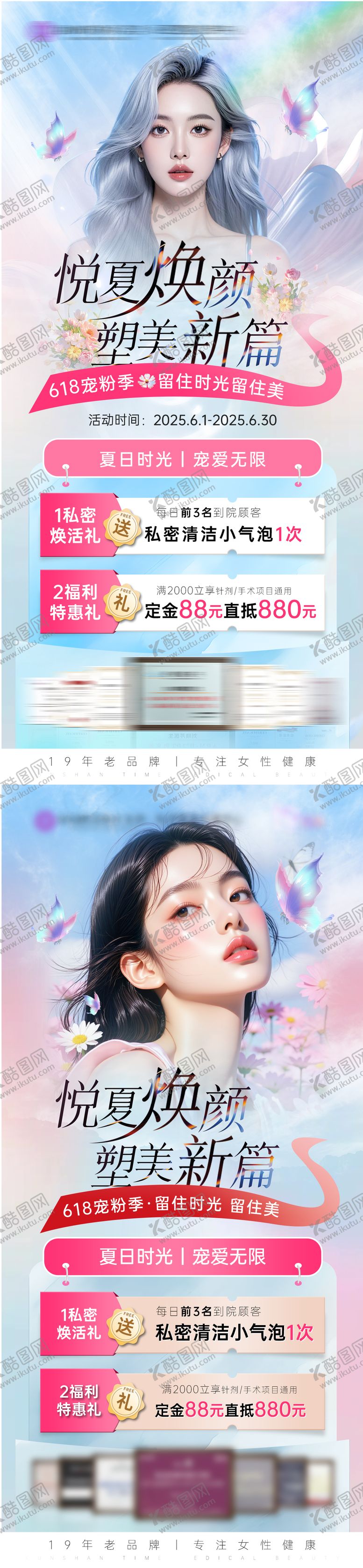 编号：10972907080009592138【酷图网】源文件下载-私密医疗活动宣传海报
