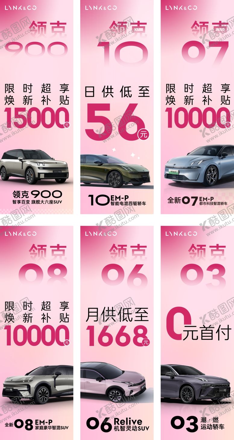 编号：43208101041931031555【酷图网】源文件下载-汽车促销海报