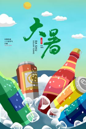 二十四节气大暑海报插画