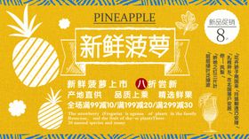 新鲜菠萝