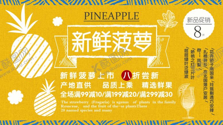 编号：83585509121019588455【酷图网】源文件下载-新鲜菠萝