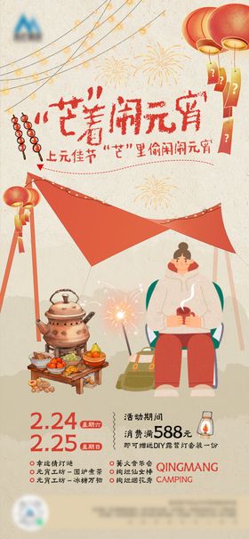 闹元宵露营海报中国传统节日