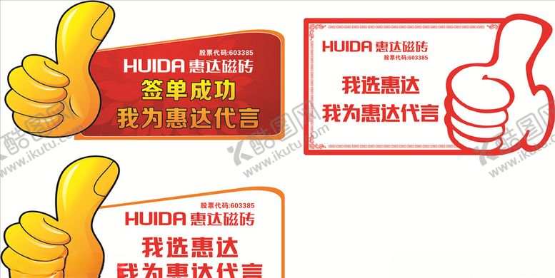 编号：53003910240139272179【酷图网】源文件下载-大拇指手举牌