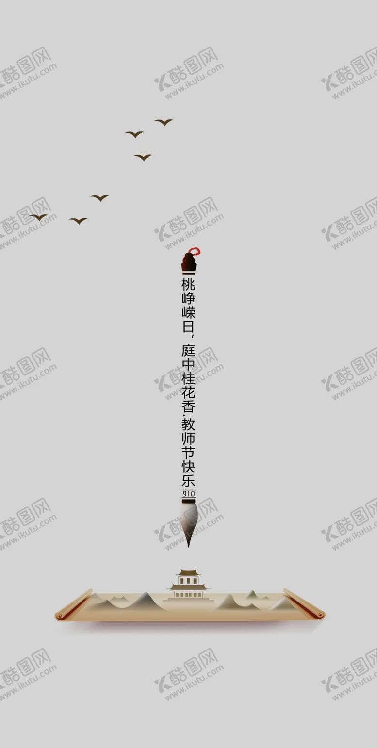 编号：73672806290015085125【酷图网】源文件下载-毛笔节气图教师节