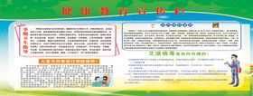 健康教育宣传栏