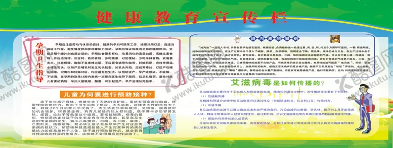 编号：38854805100028325339【酷图网】源文件下载-健康教育宣传栏