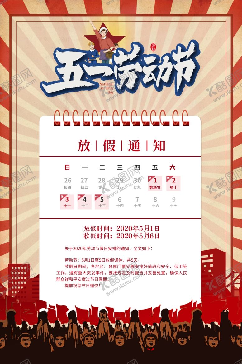 编号：71981910190911349911【酷图网】源文件下载-放假通知