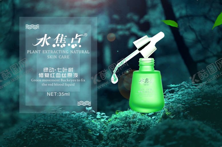 编号：98857311010042268055【酷图网】源文件下载-护肤品海报