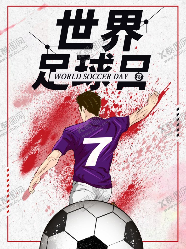 编号：97838610111929591467【酷图网】源文件下载-足球