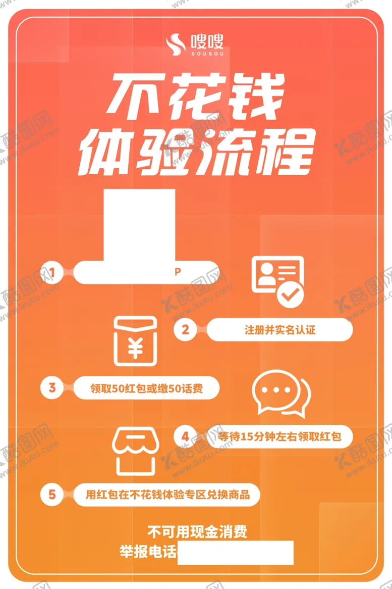 编号：67965002252248108830【酷图网】源文件下载-桌贴01不花钱体验店流程