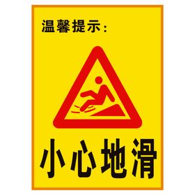 小心地滑