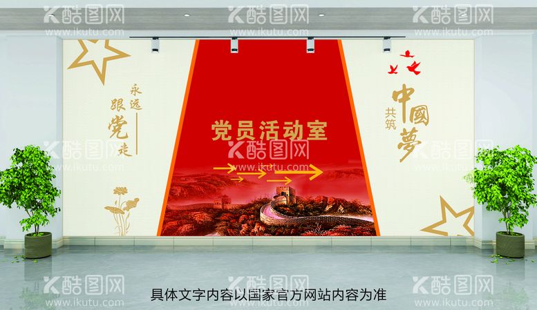 编号：10633810260900009716【酷图网】源文件下载-党建文化墙