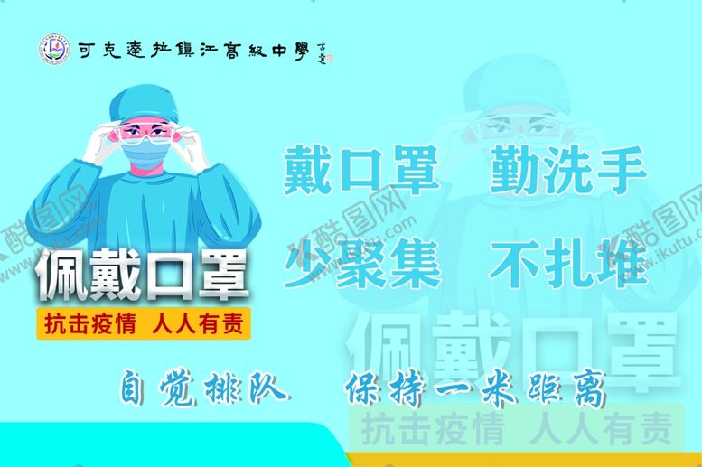 编号：31587510191731445700【酷图网】源文件下载-佩戴口罩