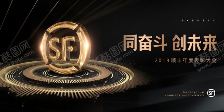 编号：84586605131602398023【酷图网】源文件下载-顺丰表彰大会金色大气背景