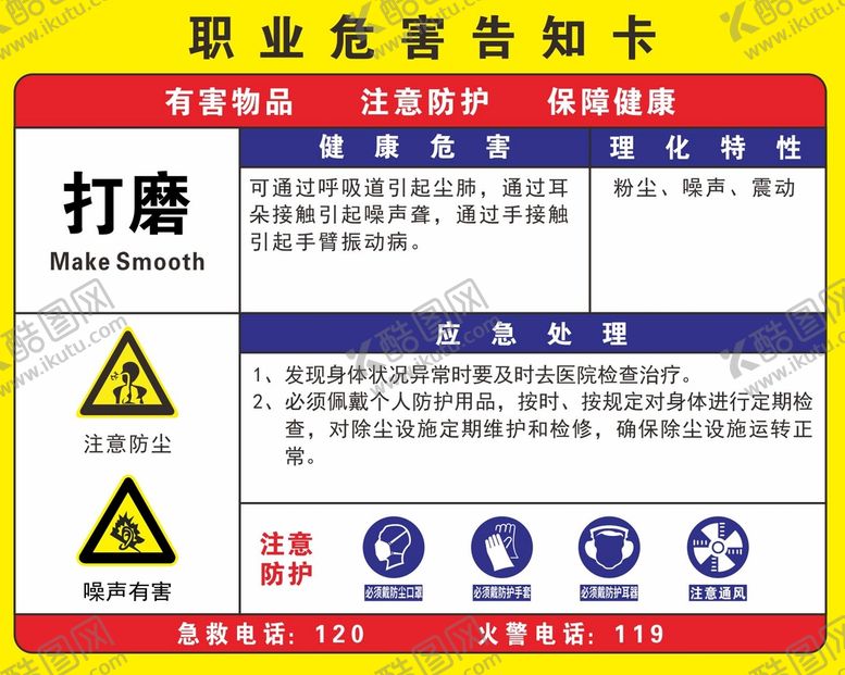编号：33125810262216226243【酷图网】源文件下载-职业危害告知卡