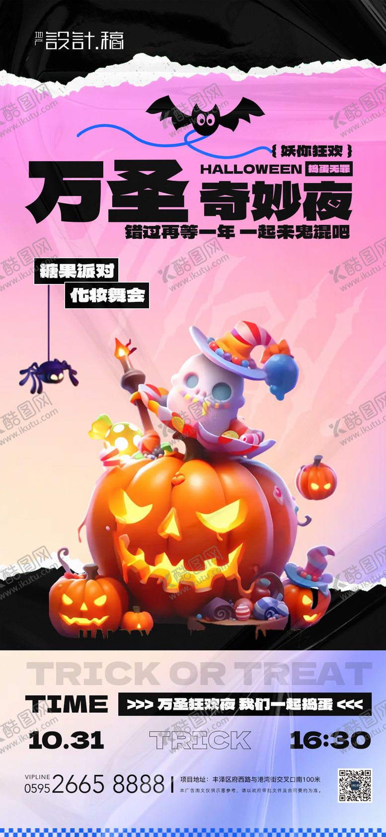 编号：69419612050038309768【酷图网】源文件下载-万圣节酒吧酸性海报