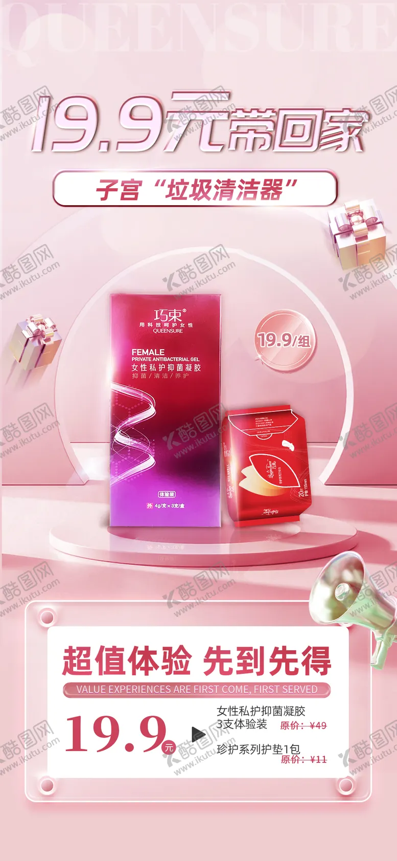 编号：80591506160338221782【酷图网】源文件下载-粉色私护超值体验活动海报