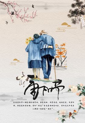 重阳节
