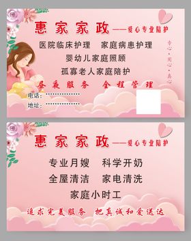 惠家家政服务名片