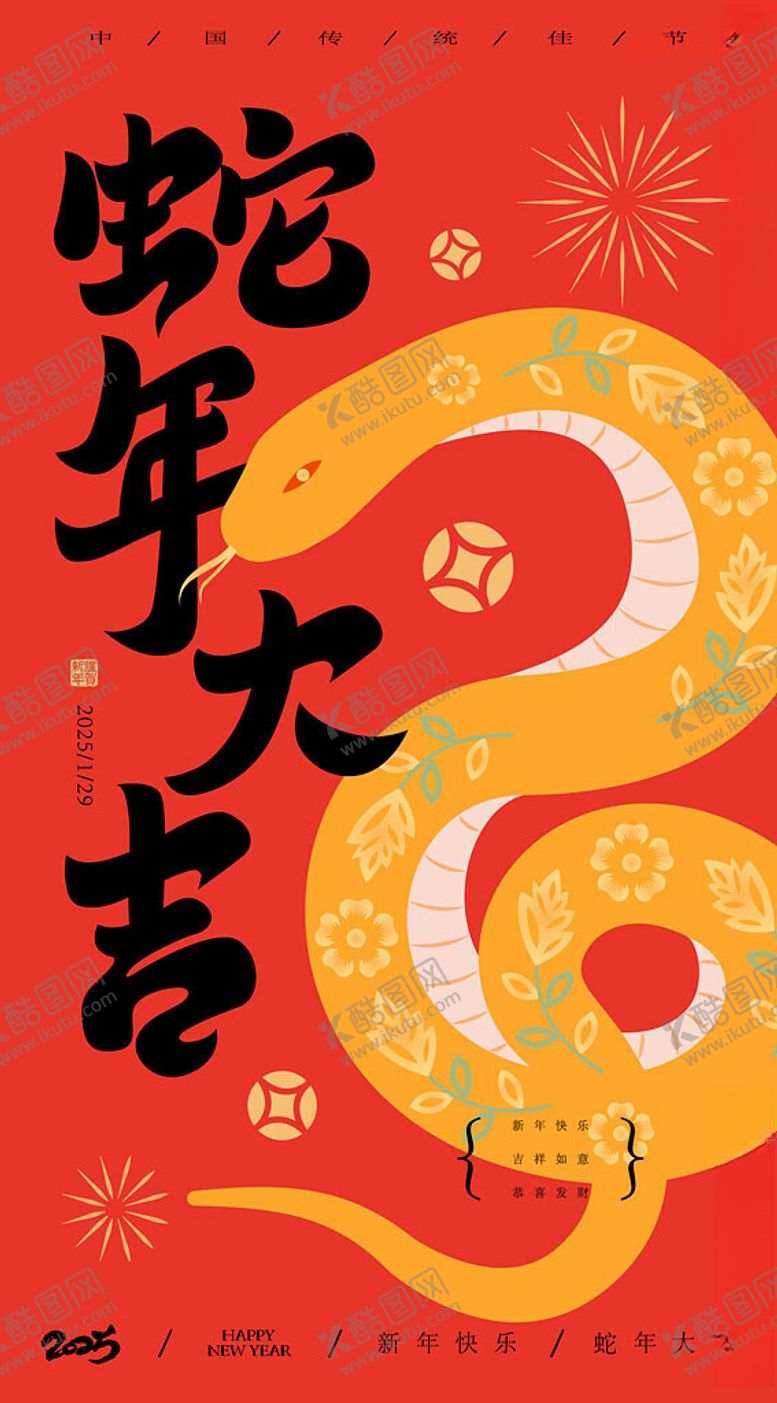 编号：99132702272154192235【酷图网】源文件下载-蛇年海报