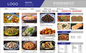 湖南菜单Foodmenu