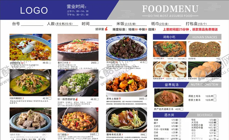 编号：99324604272254196161【酷图网】源文件下载-湖南菜单Foodmenu