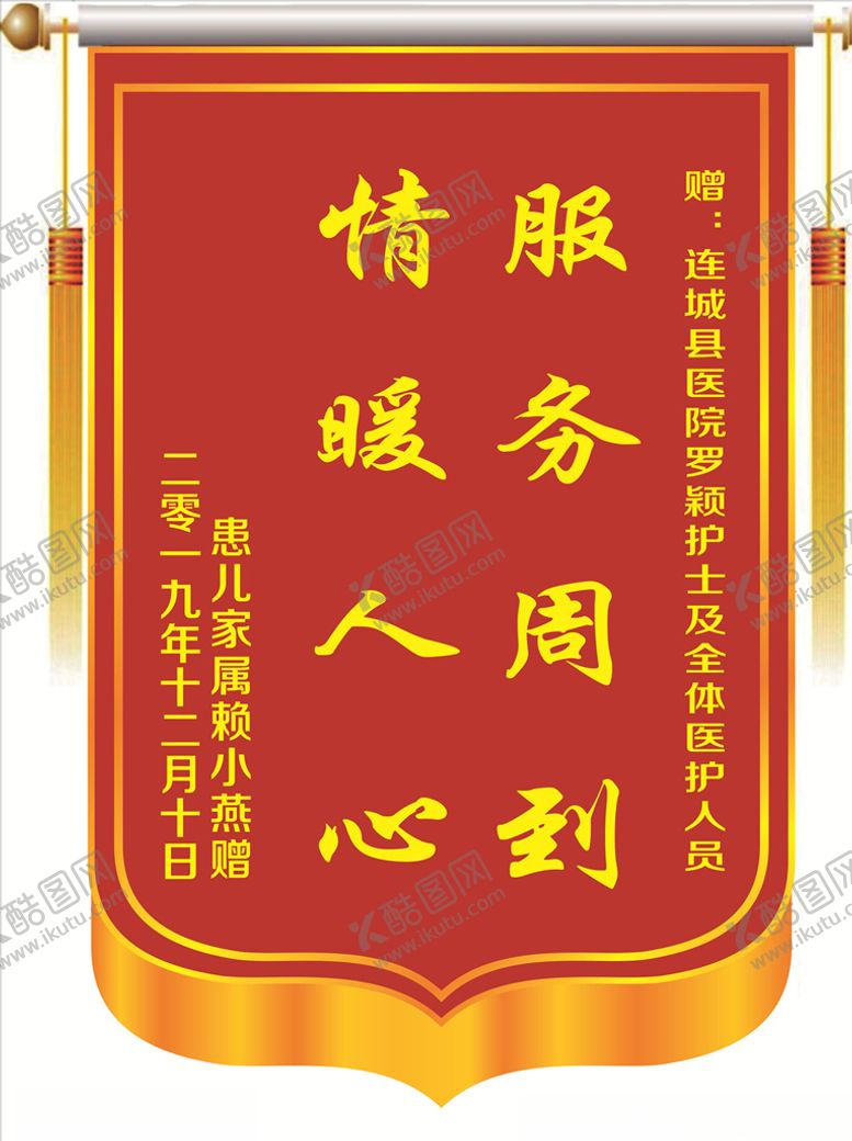 编号：65272010231249005458【酷图网】源文件下载-锦旗