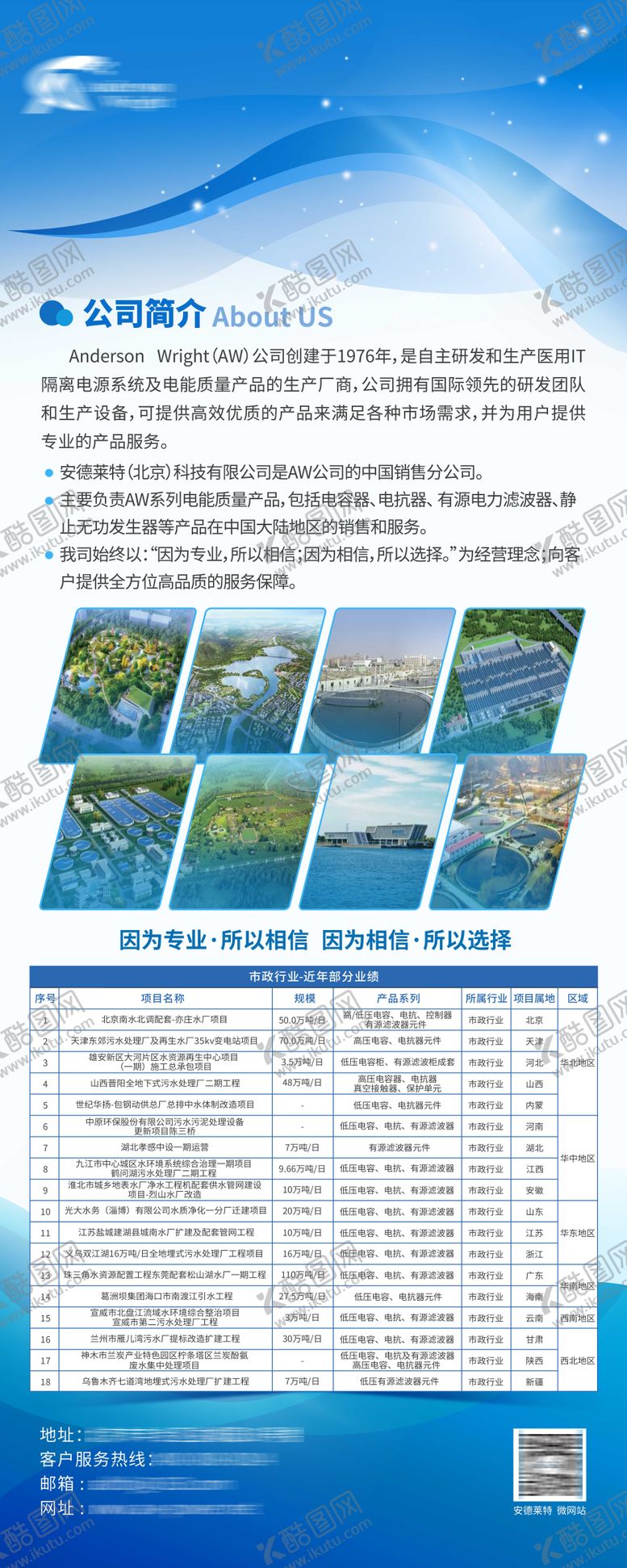 编号：27691610261950199321【酷图网】源文件下载-公司简介易拉宝