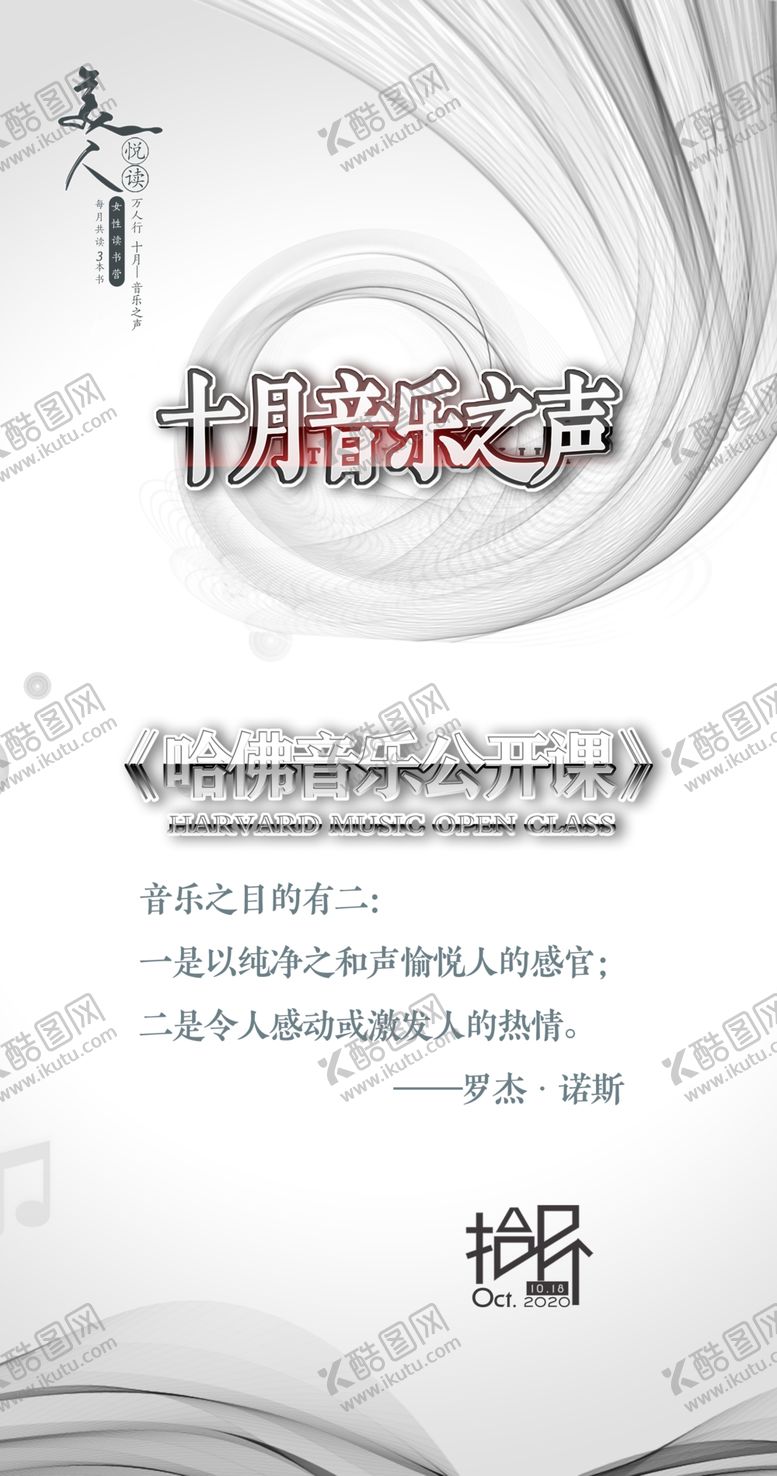 编号：36630005151313595112【酷图网】源文件下载-音乐每日书单