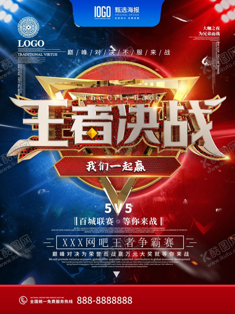 编号：71683209151556052721【酷图网】源文件下载-网吧网咖电竞海报