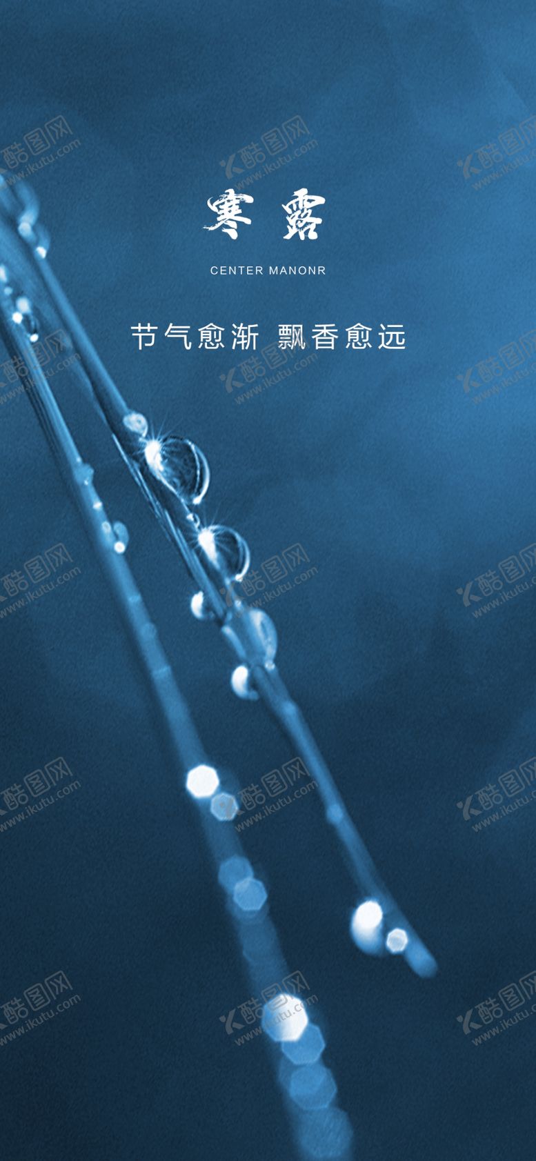 编号：51492709182158390689【酷图网】源文件下载-寒露